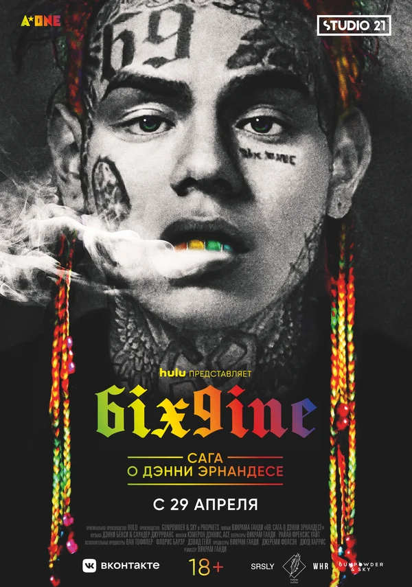 6IX9INE: Сага про Денні Ернандес