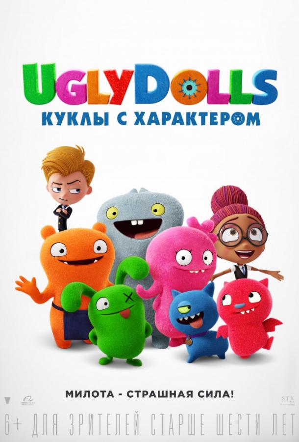 UglyDolls. Ляльки з характером