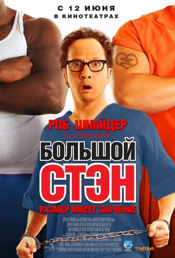 Великий Стен