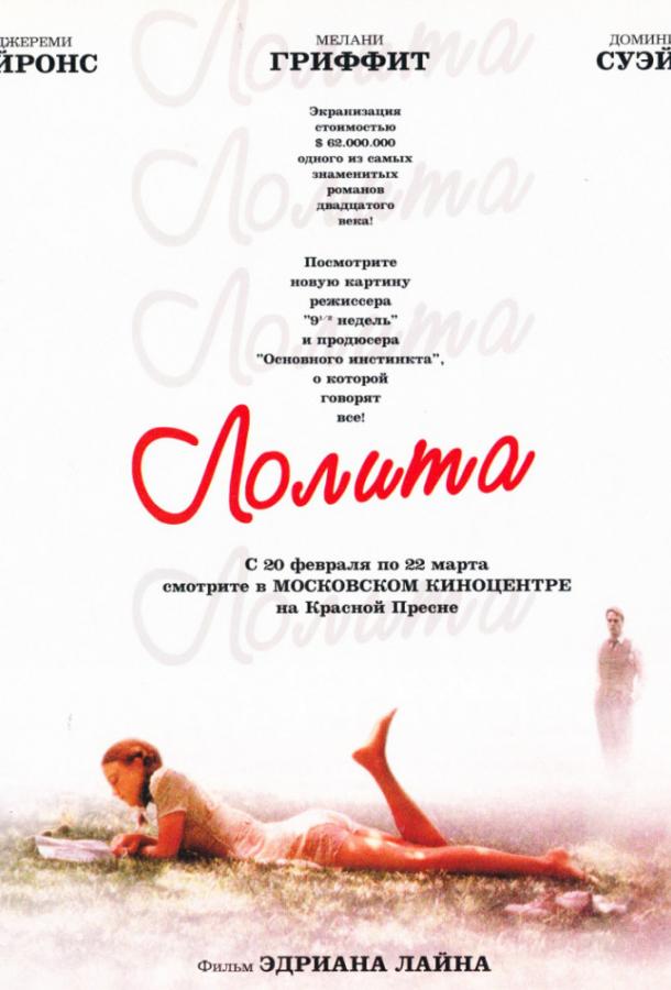 Лолита (1998)