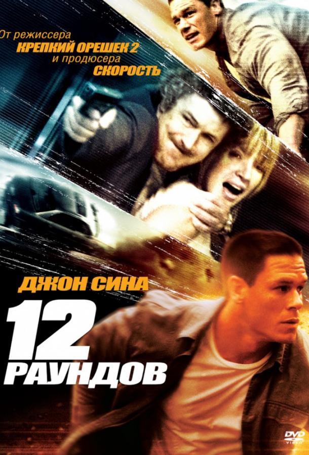 12 раундів