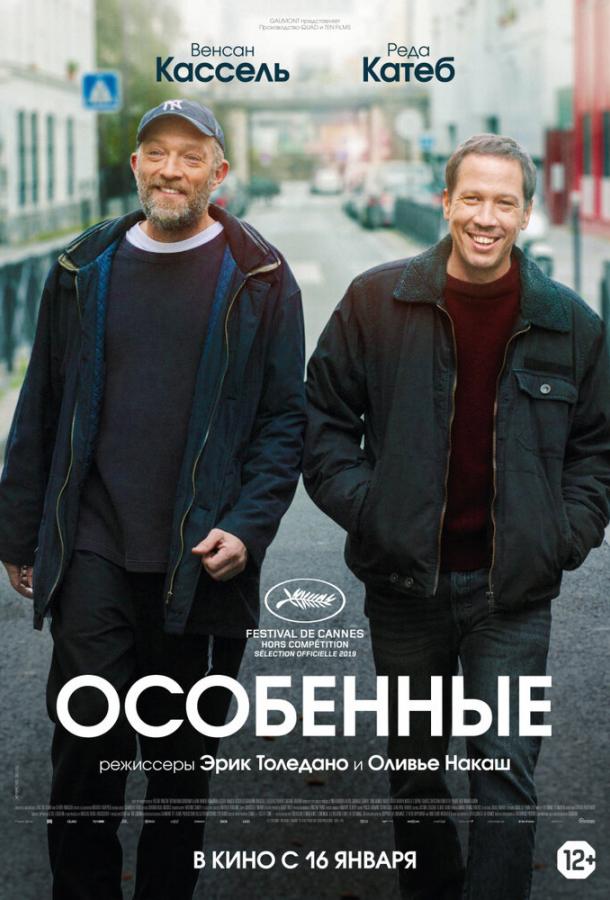 Особенные (2020)