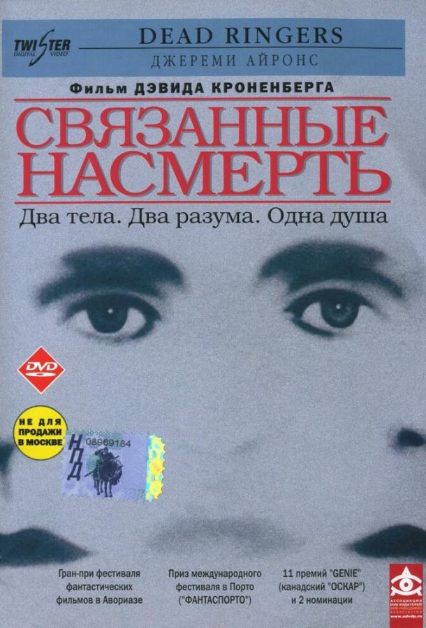 Пов'язані на смерть