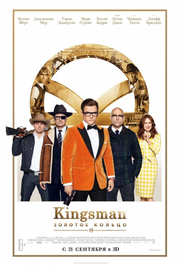 Kingsman: Золоте кільце