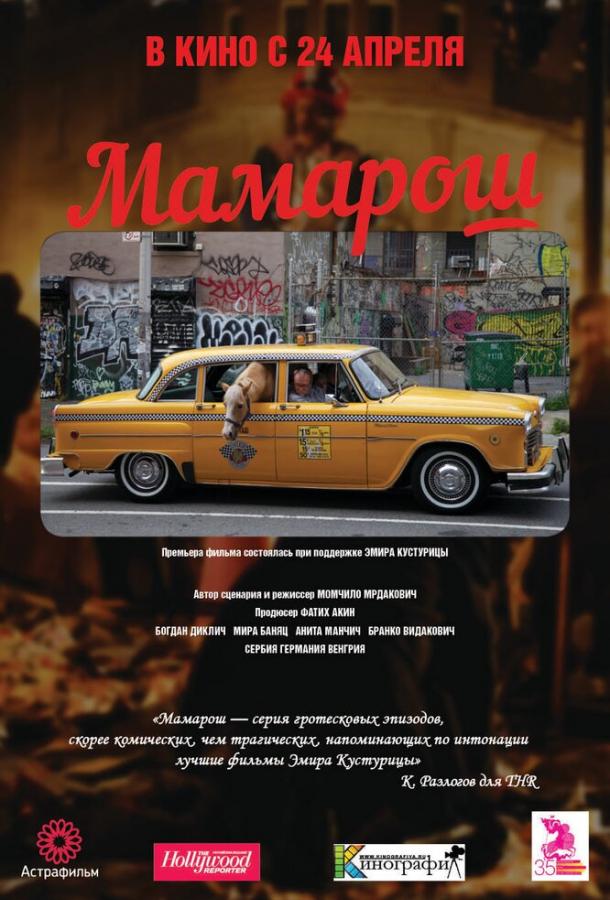 Мамарош (2014)