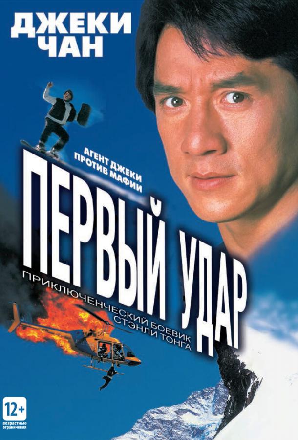 Перший удар