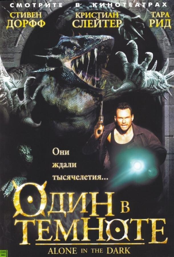 Один в темноте (2005)