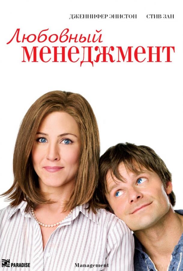 Любовний менеджмент