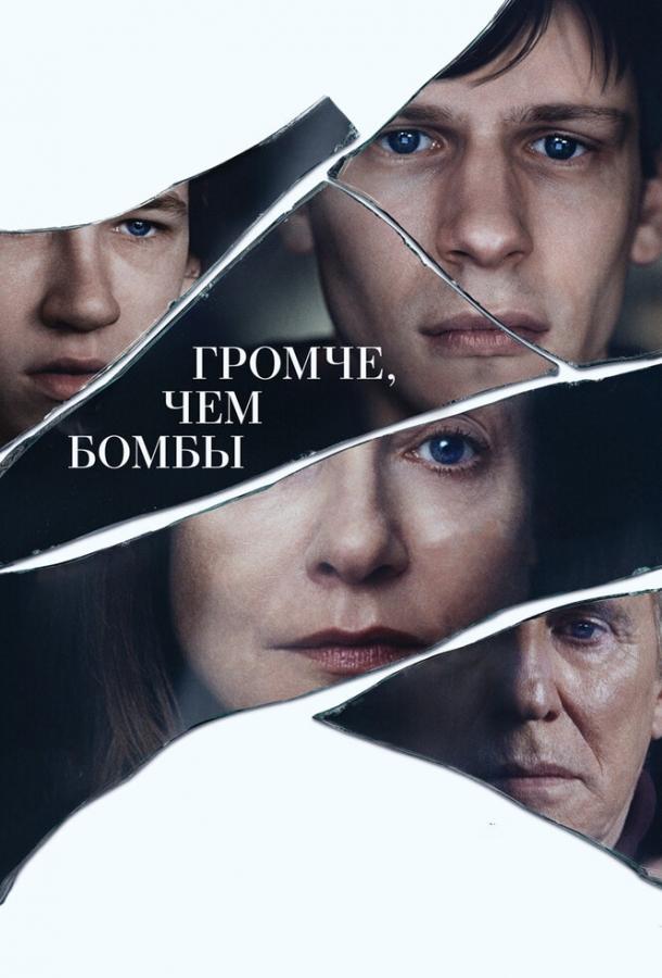 Громче, чем бомбы (2016)