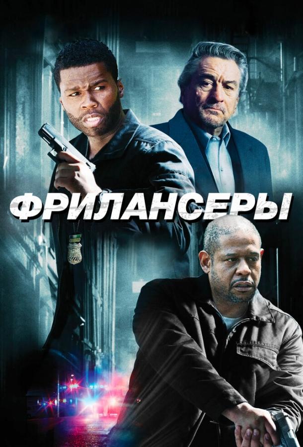 Фрілансери