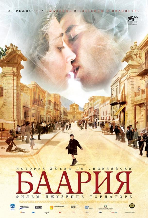 Баария (2010)