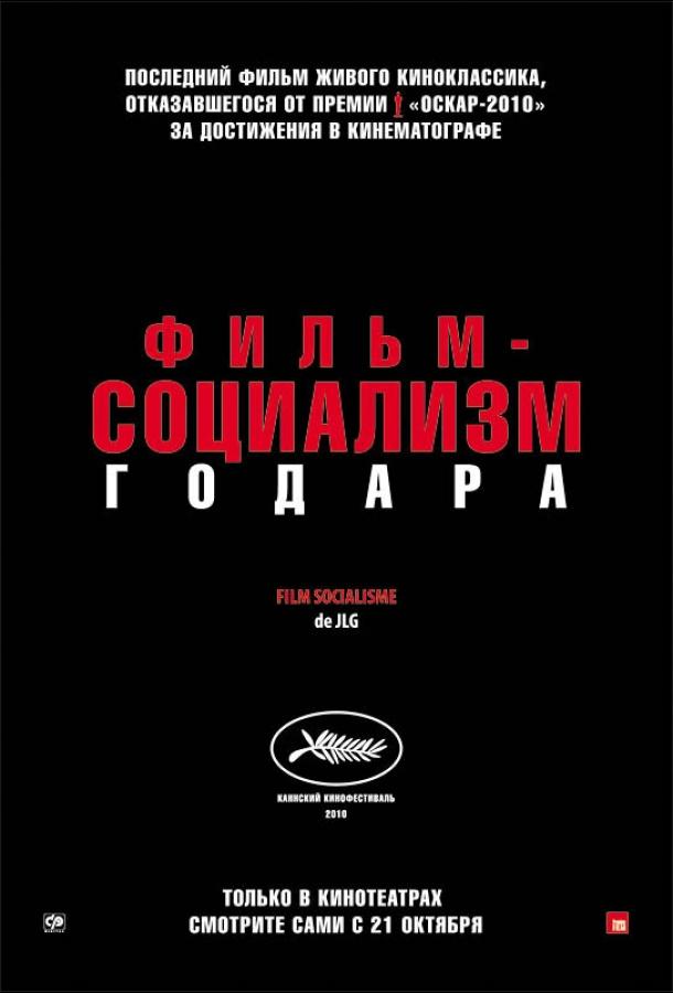 Фільм-соціалізм