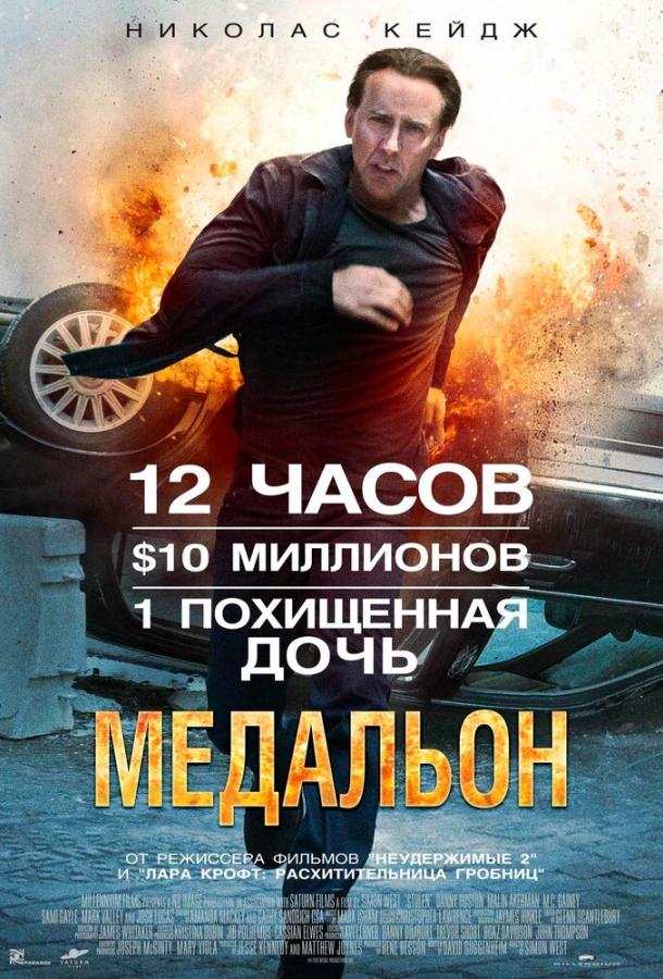 Медальйон