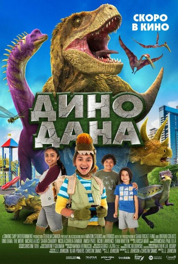 Діно Дана