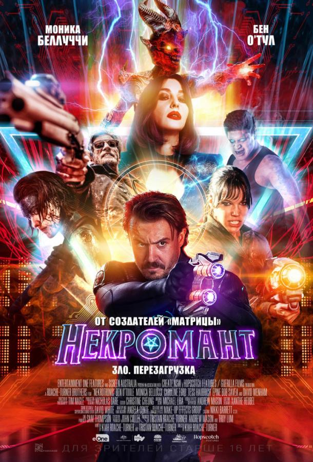 Некромант (2019)