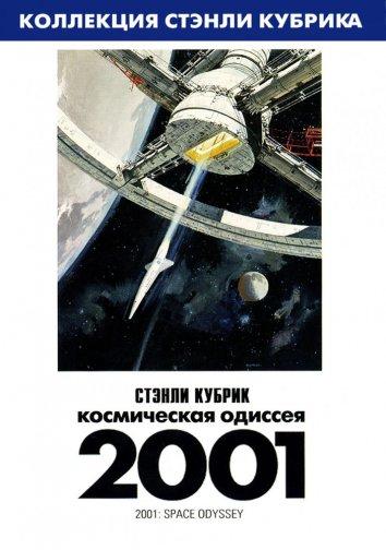 2001 рік: Космічна одіссея