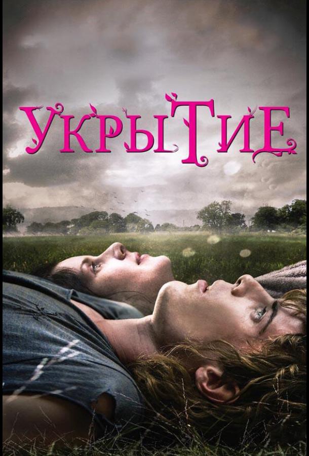 Укрытие (2012)