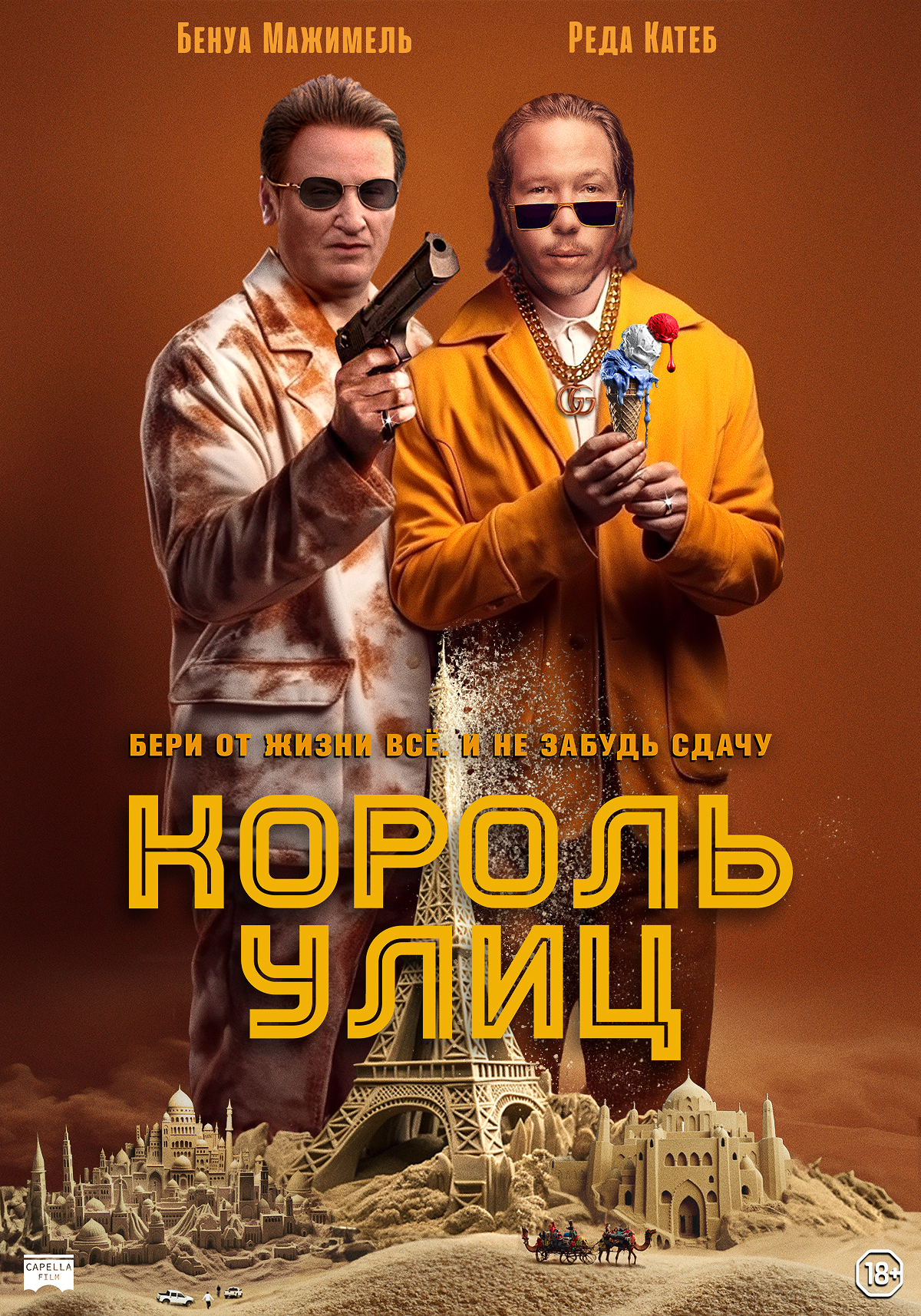 Король вулиць