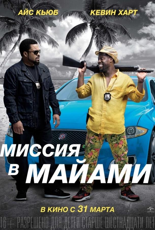 Місія в Майамі