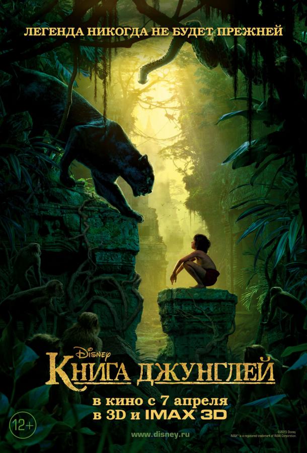 Книга джунглів