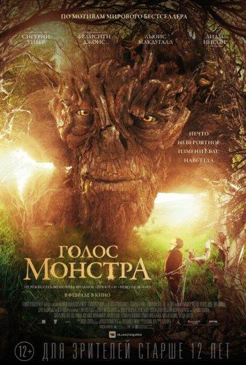 Голос монстра (2017)