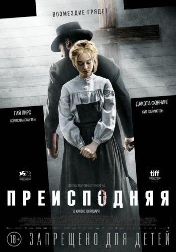 Преисподняя  Brimstone (2017)