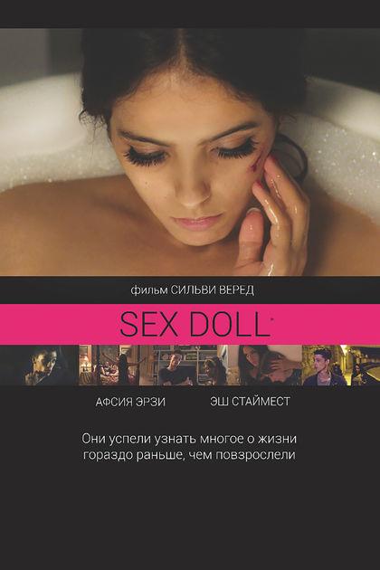 SEX DOLL (2017)