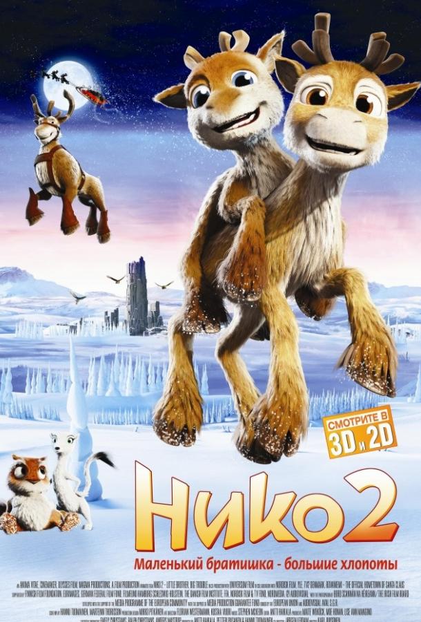 Ніко 2