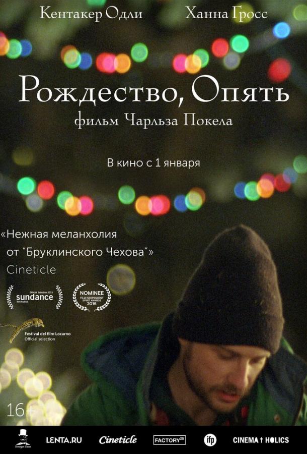 Рождество, опять (2017)