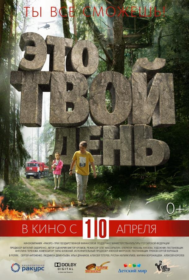 Це твій день