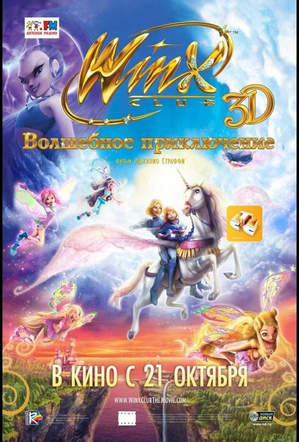 Winx Club: Чарівна пригода