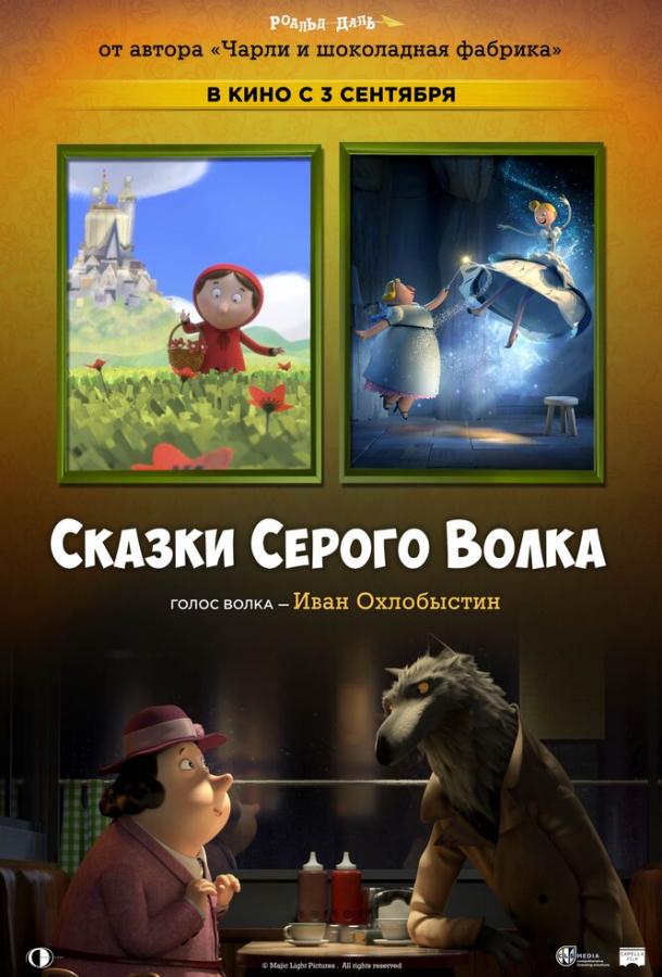 Казки Сірого Вовка