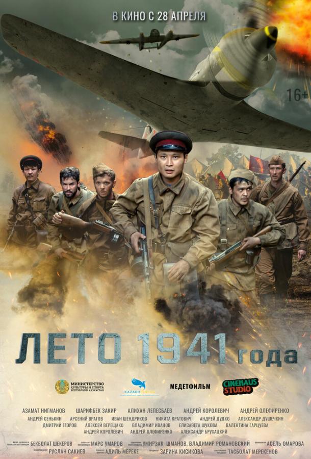 Літо 1941 року