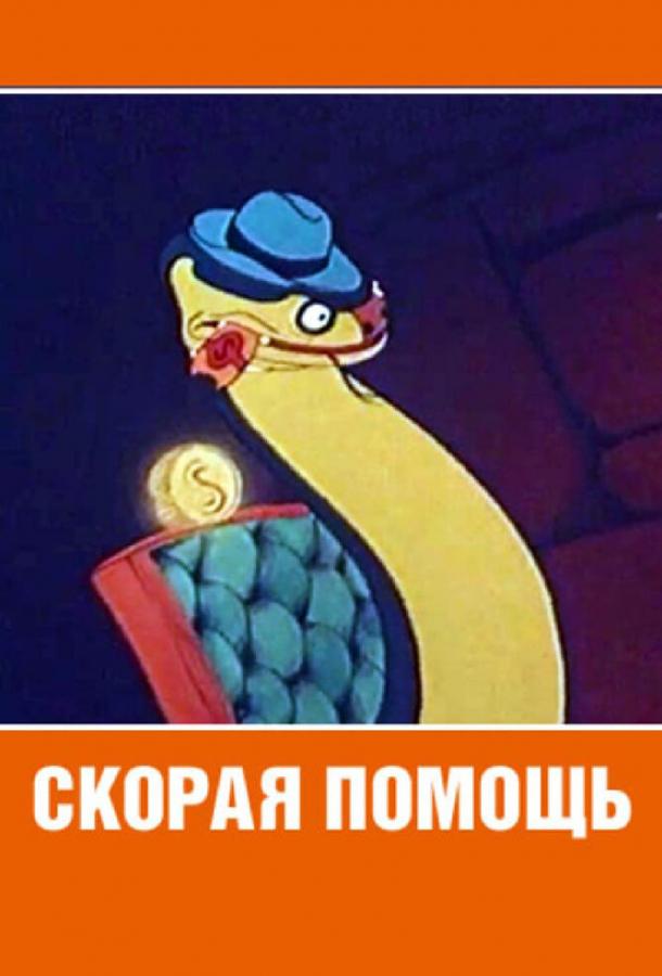 Швидка допомога