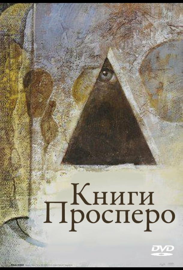 Книжки Просперо