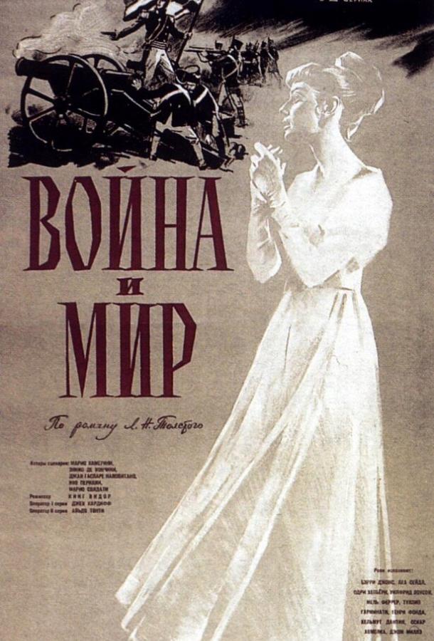 Війна і мир