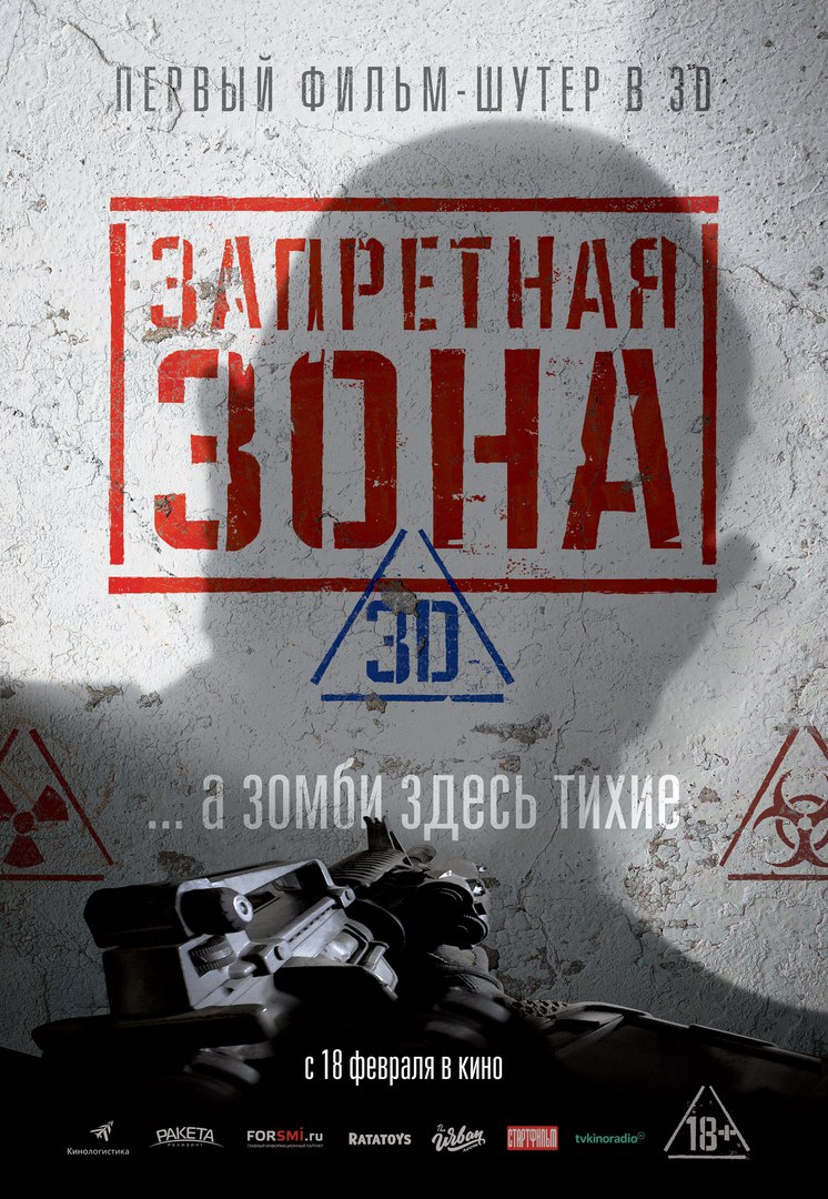 Заборонена Зона 3D