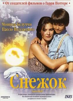 Снежок (1995)