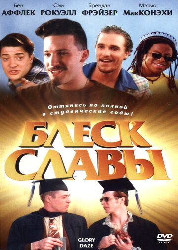 Блиск слави