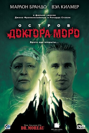 Острів доктора Моро