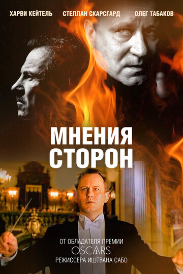 Мнения сторон (2002)