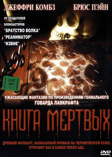 Книга мертвих