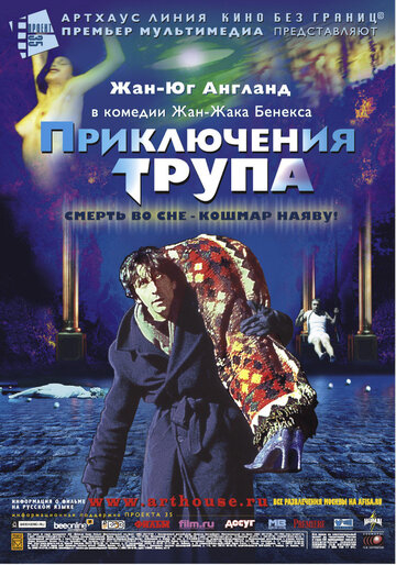 Пригоди трупа