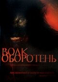 Вовк-перевертень