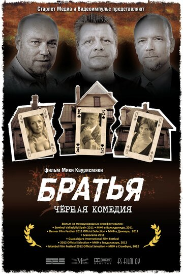 Брати