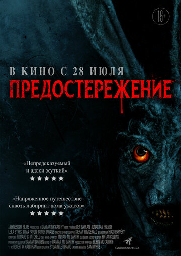 Предостережение (2022)