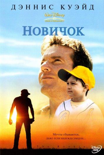 Новачок