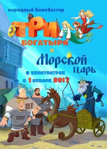 Три богатирі та Морський цар