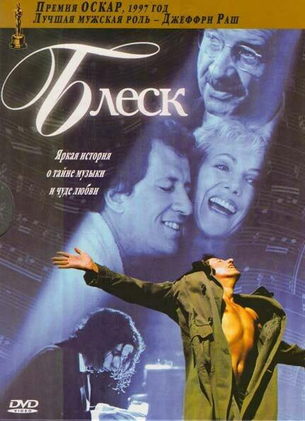 Блеск (2001)