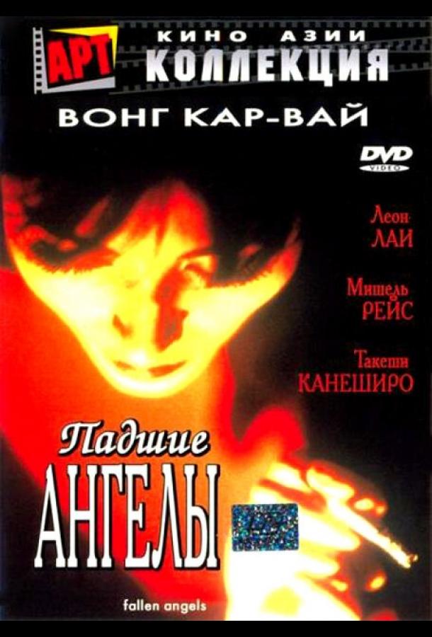 Занепалі ангели